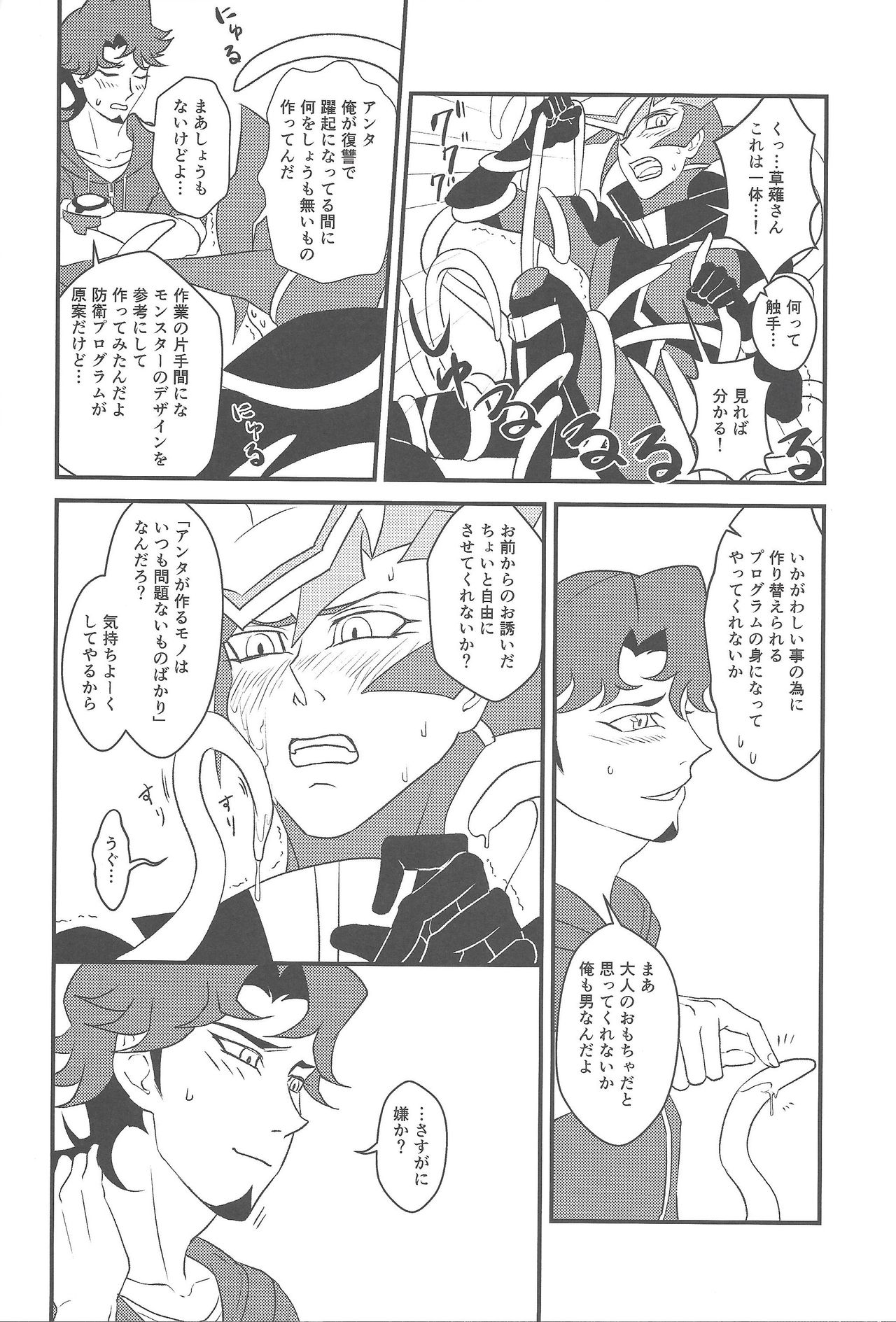 Kamisamahotokesamakusanagisama - Page 17