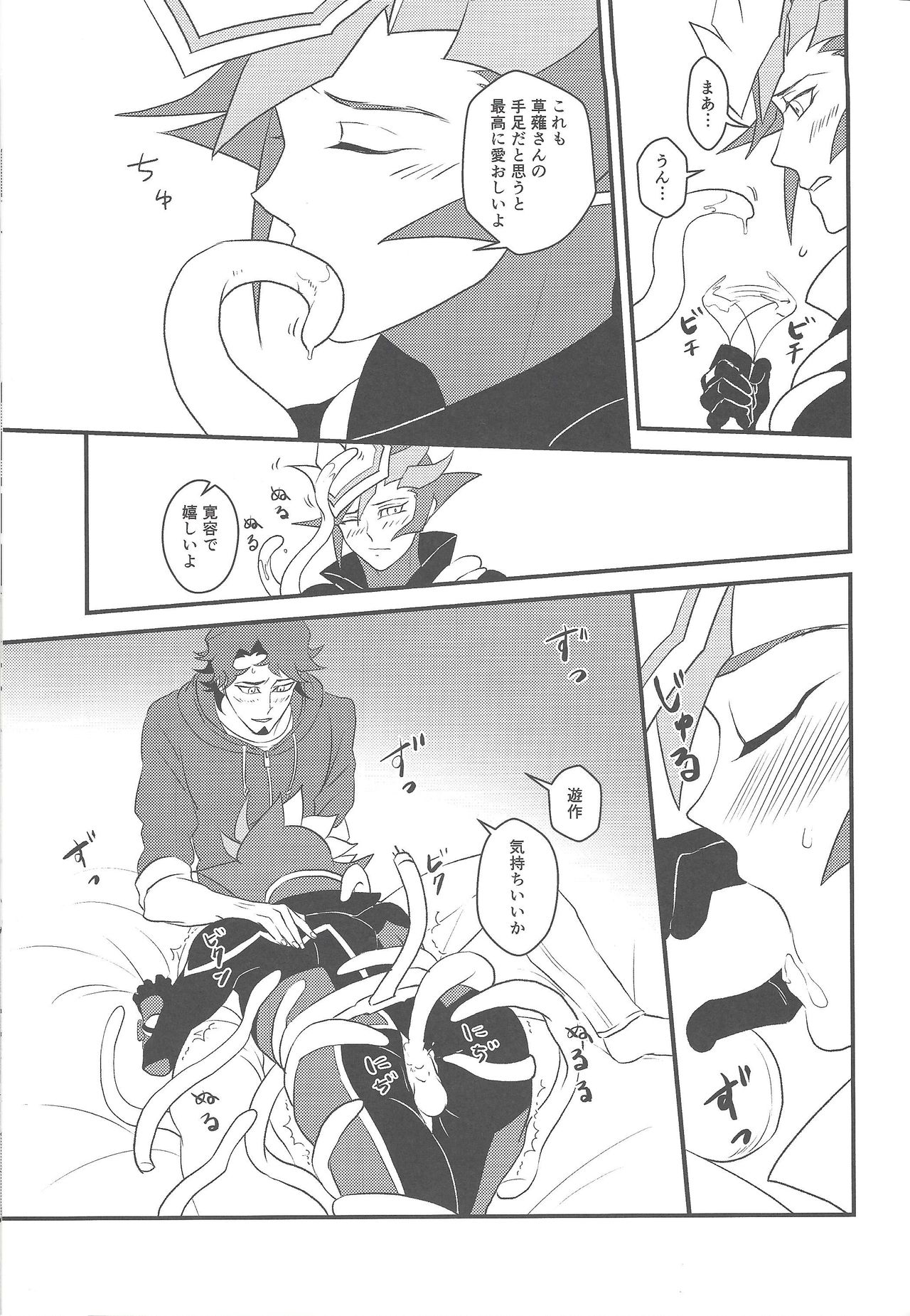 Kamisamahotokesamakusanagisama - Page 18