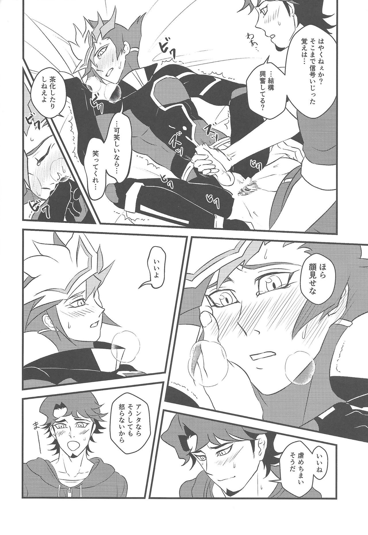 Kamisamahotokesamakusanagisama - Page 23