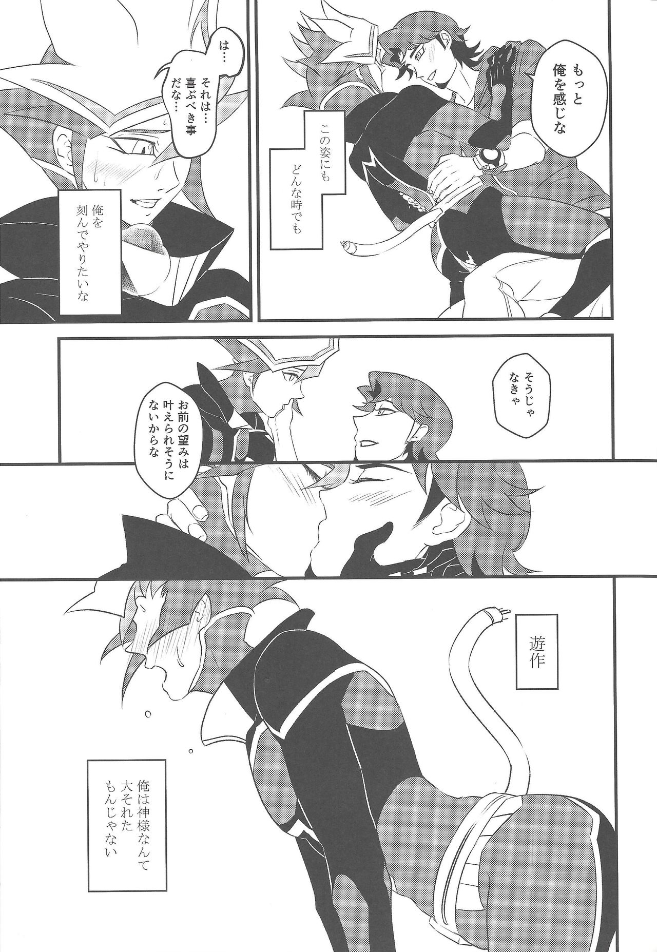 Kamisamahotokesamakusanagisama - Page 28