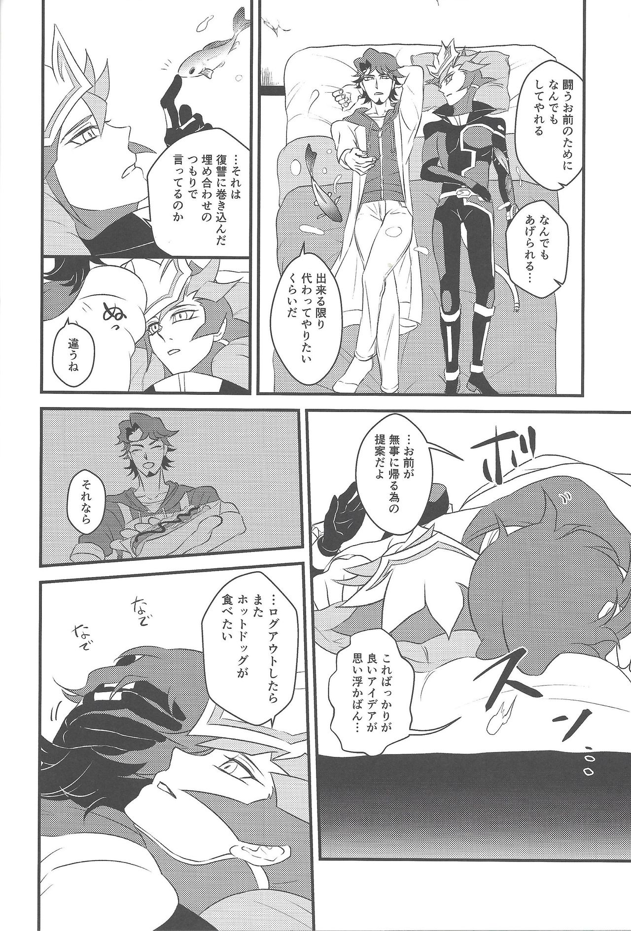 Kamisamahotokesamakusanagisama - Page 31