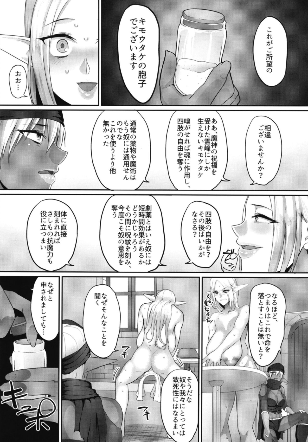 Takabisha Elf Kyousei Konin!! 3 - Page 9