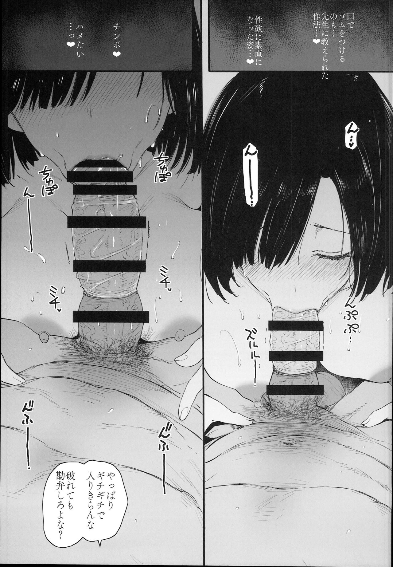 Natsu, Tsuma no Sentaku - Page 25