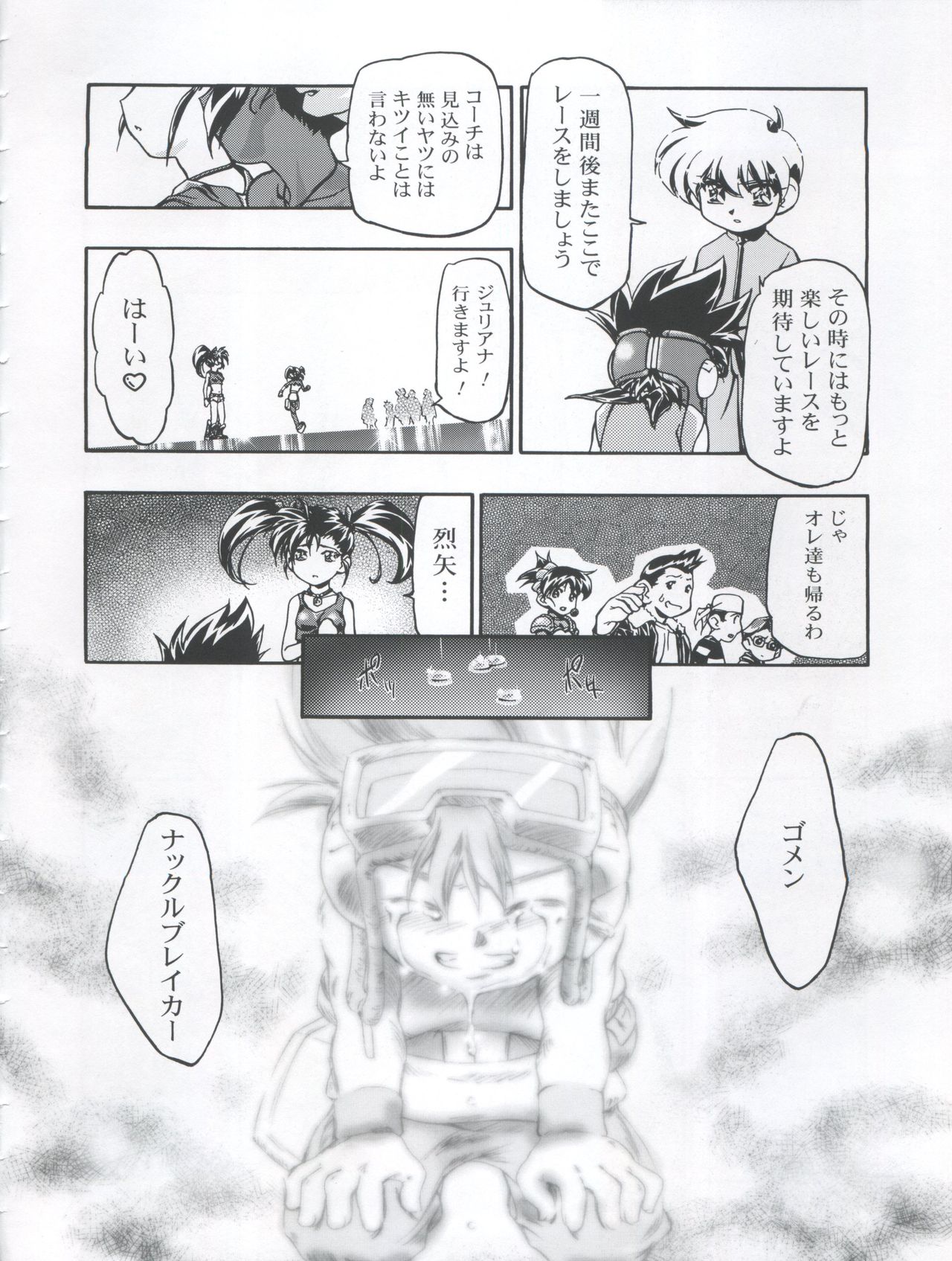 Let's Ra Mix 3 MAX HEAT - Page 26