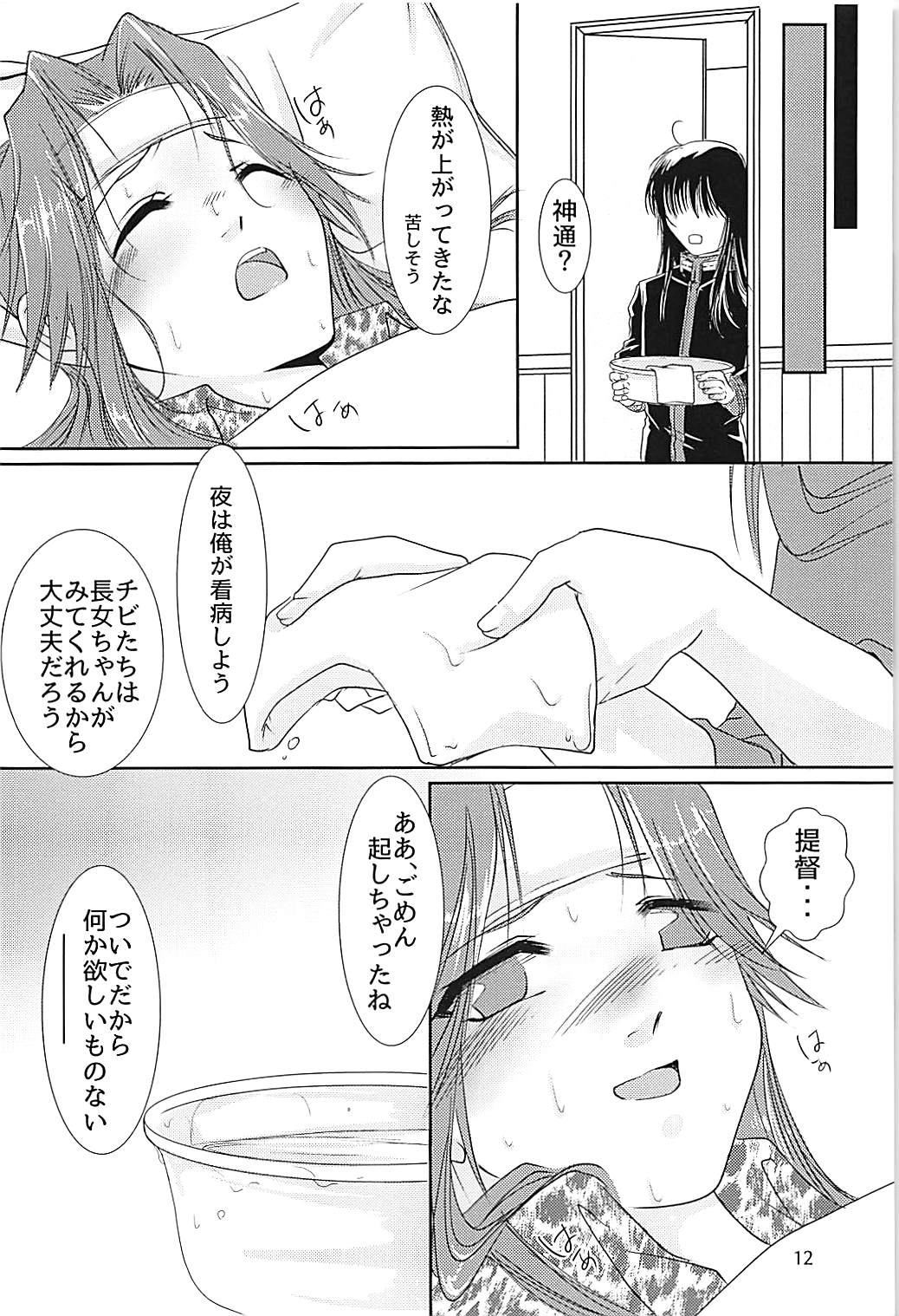 Jintsuu-chan to Teitoku-san no Kyuujitsu Ni - Page 11