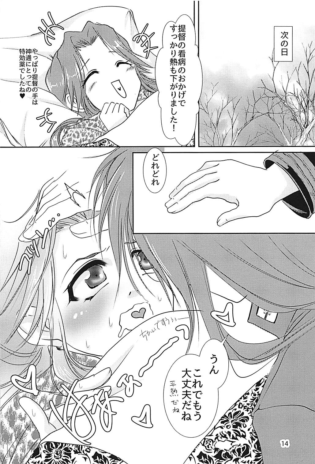 Jintsuu-chan to Teitoku-san no Kyuujitsu Ni - Page 13