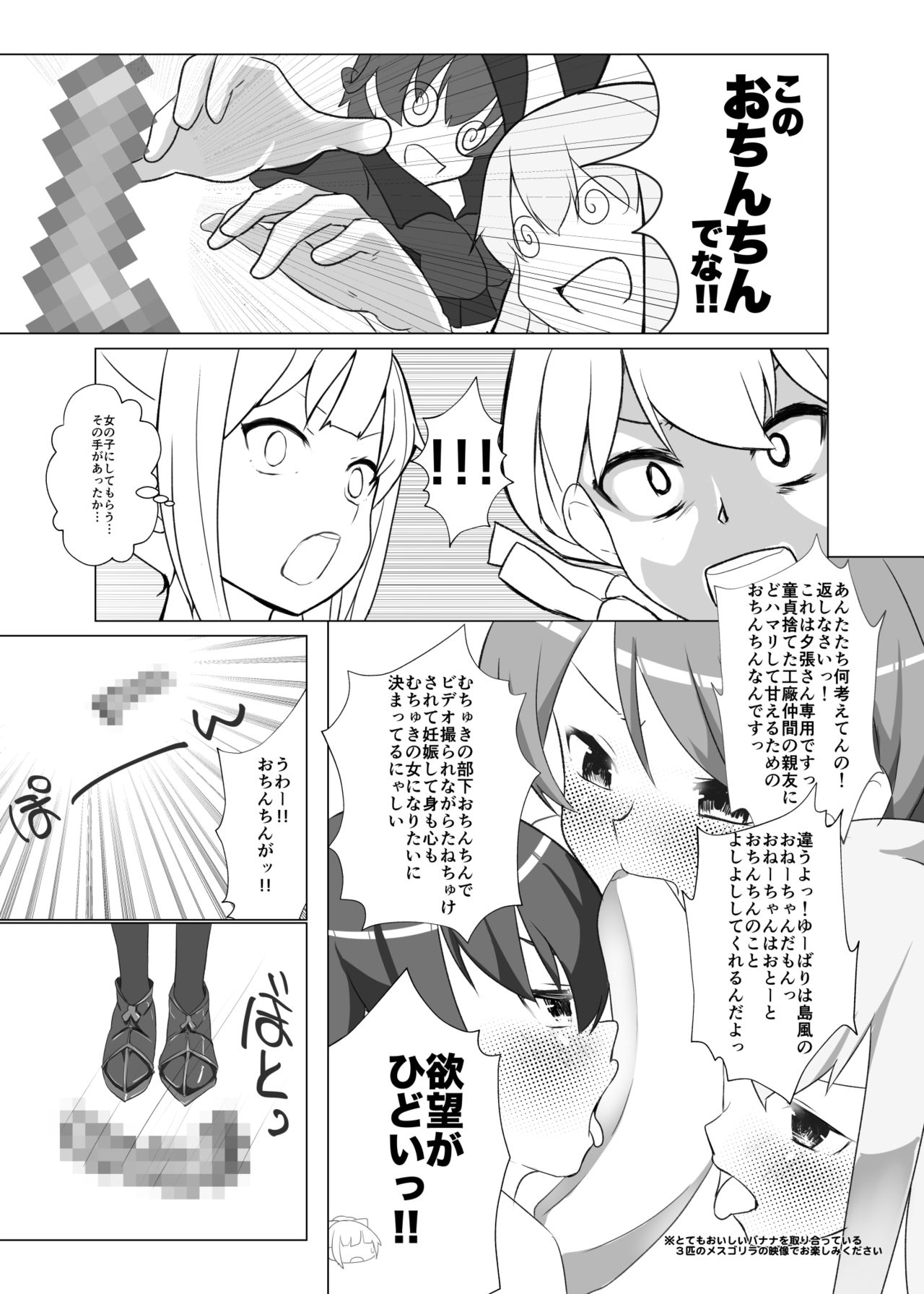 Yuubari Versus Ochinchin - Page 10