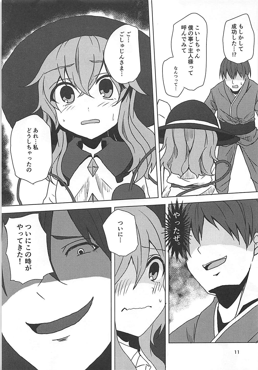 Koishi-chan to Saimin Ecchi - Page 10
