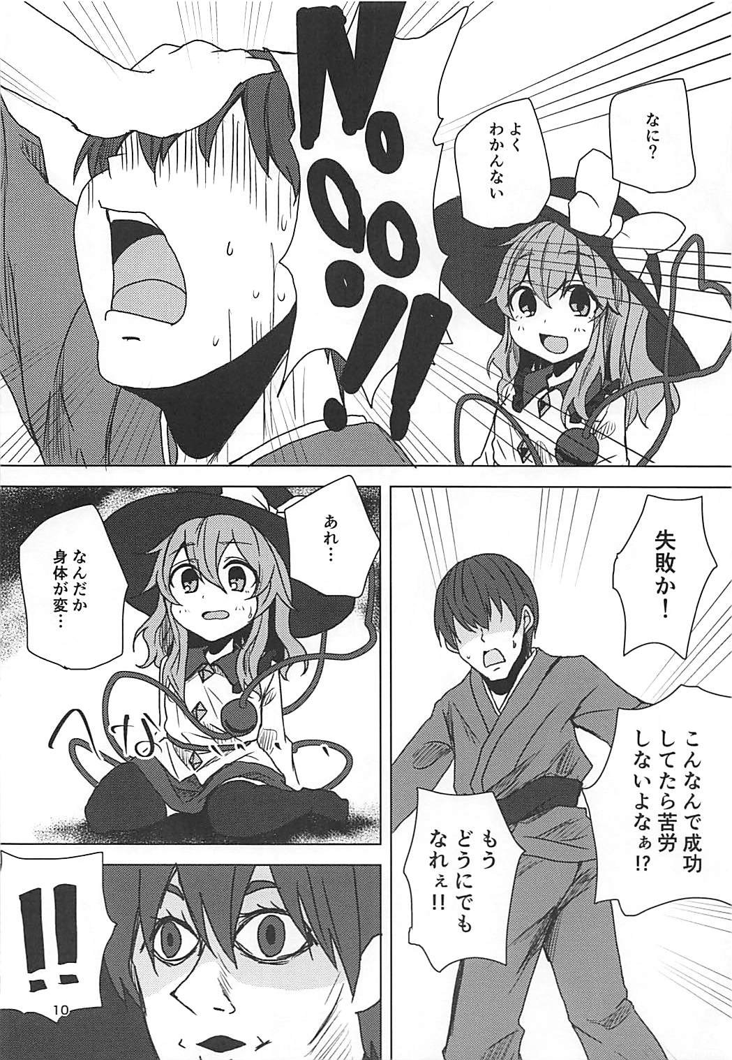 Koishi-chan to Saimin Ecchi - Page 9