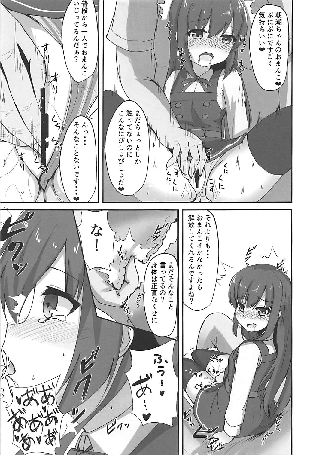 Tanetsuke Zecchou Asashio-chan - Page 7