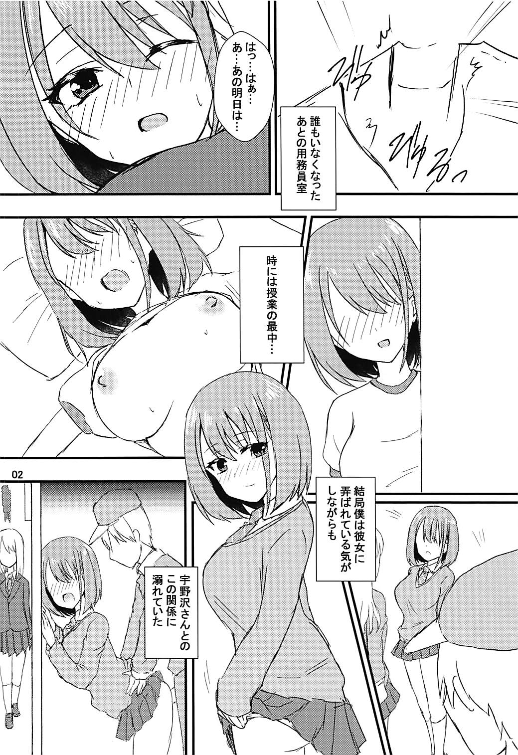 Seiren Keppaku Hachi - Page 3