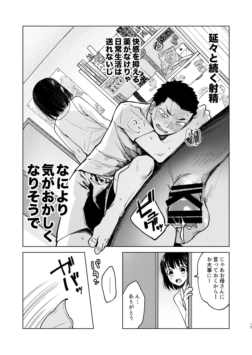 Danshi Seirihon - Page 10