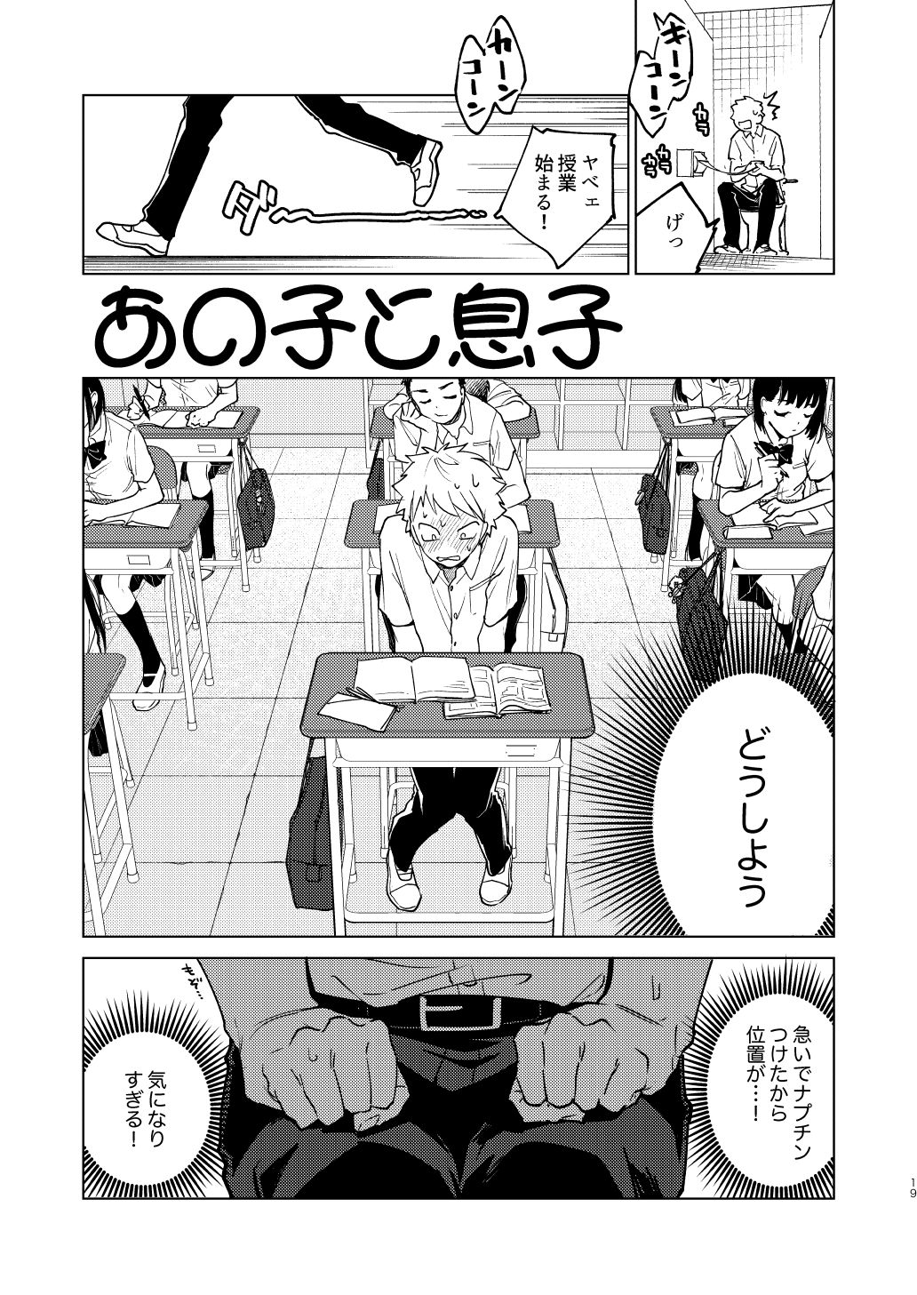 Danshi Seirihon - Page 16