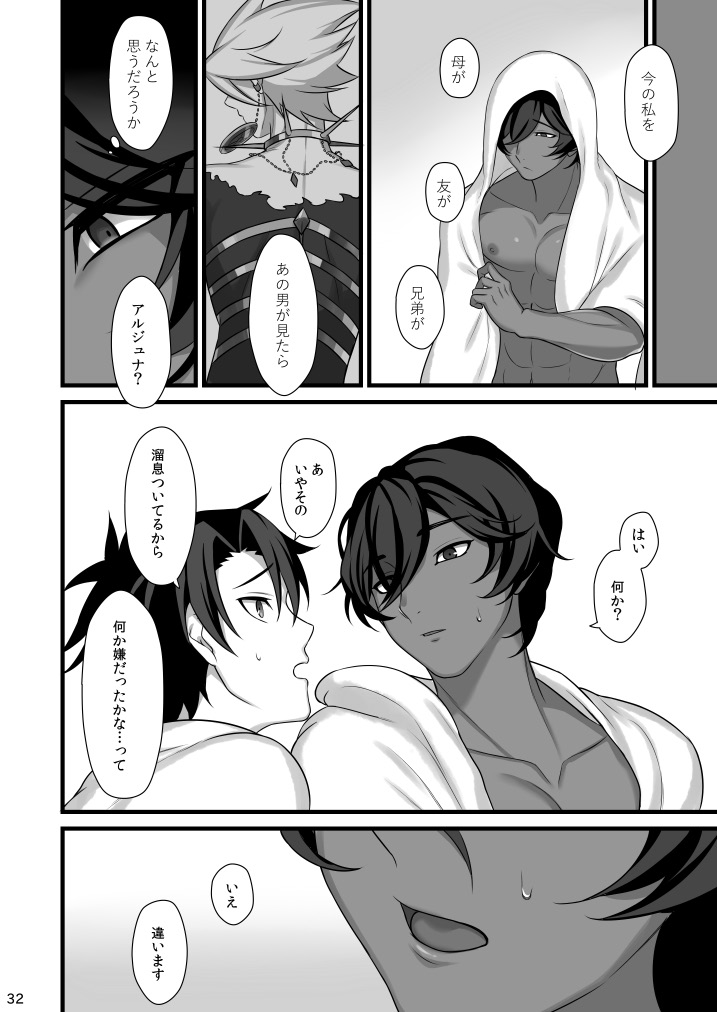 Amai Hokorobi - Page 32