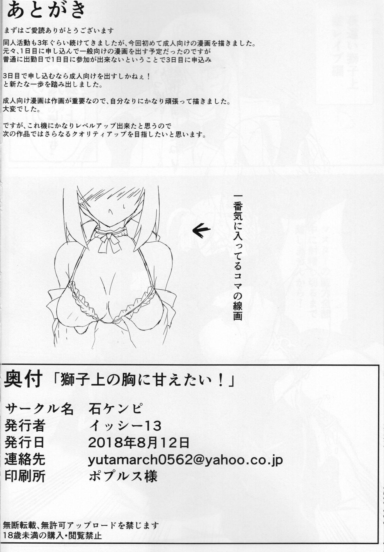 Shishiue no Mune ni Amaetai! - Page 21
