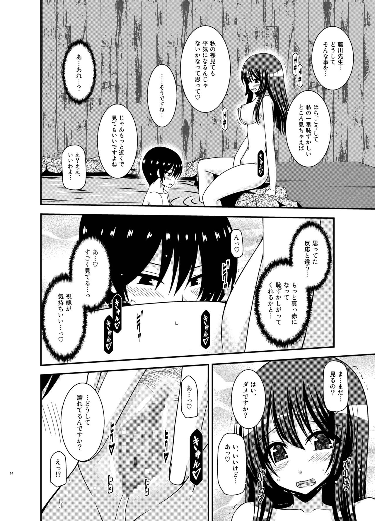 Roshutsu Shoujo Nikki 21 Satsume - Page 14