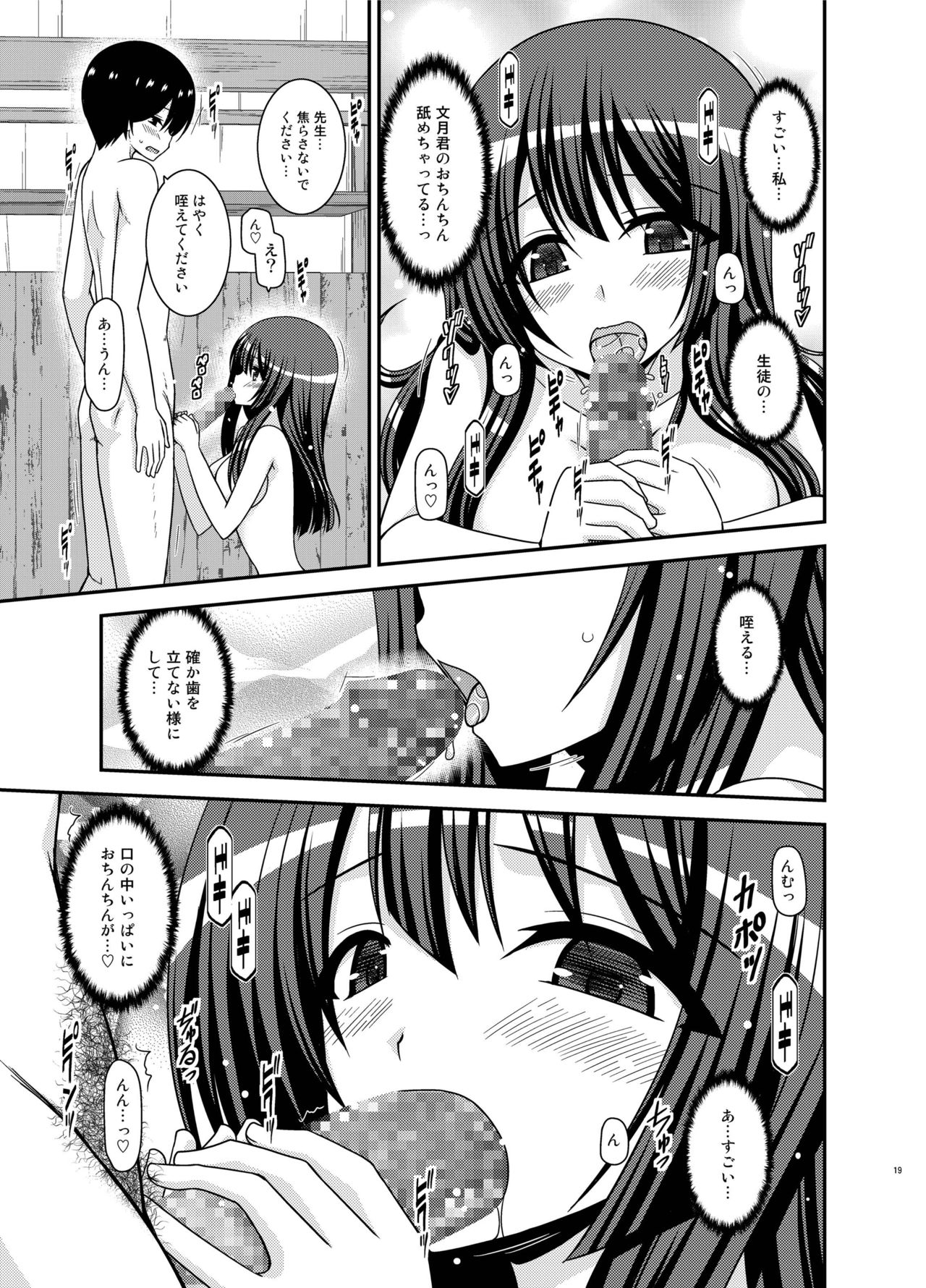 Roshutsu Shoujo Nikki 21 Satsume - Page 19