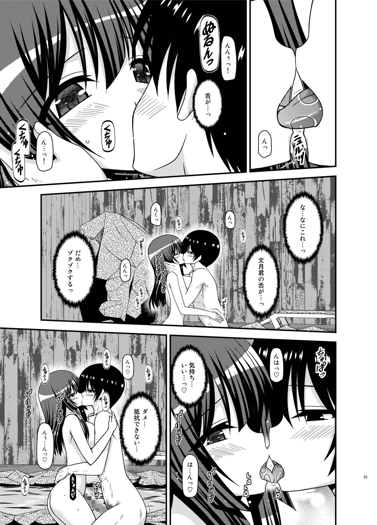 Roshutsu Shoujo Nikki 21 Satsume - Page 23