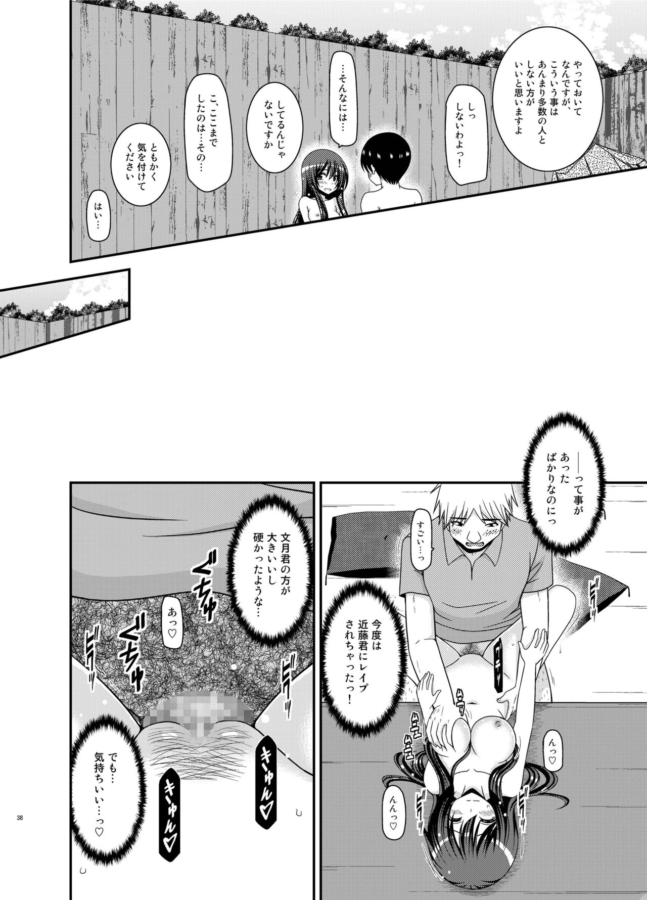 Roshutsu Shoujo Nikki 21 Satsume - Page 38