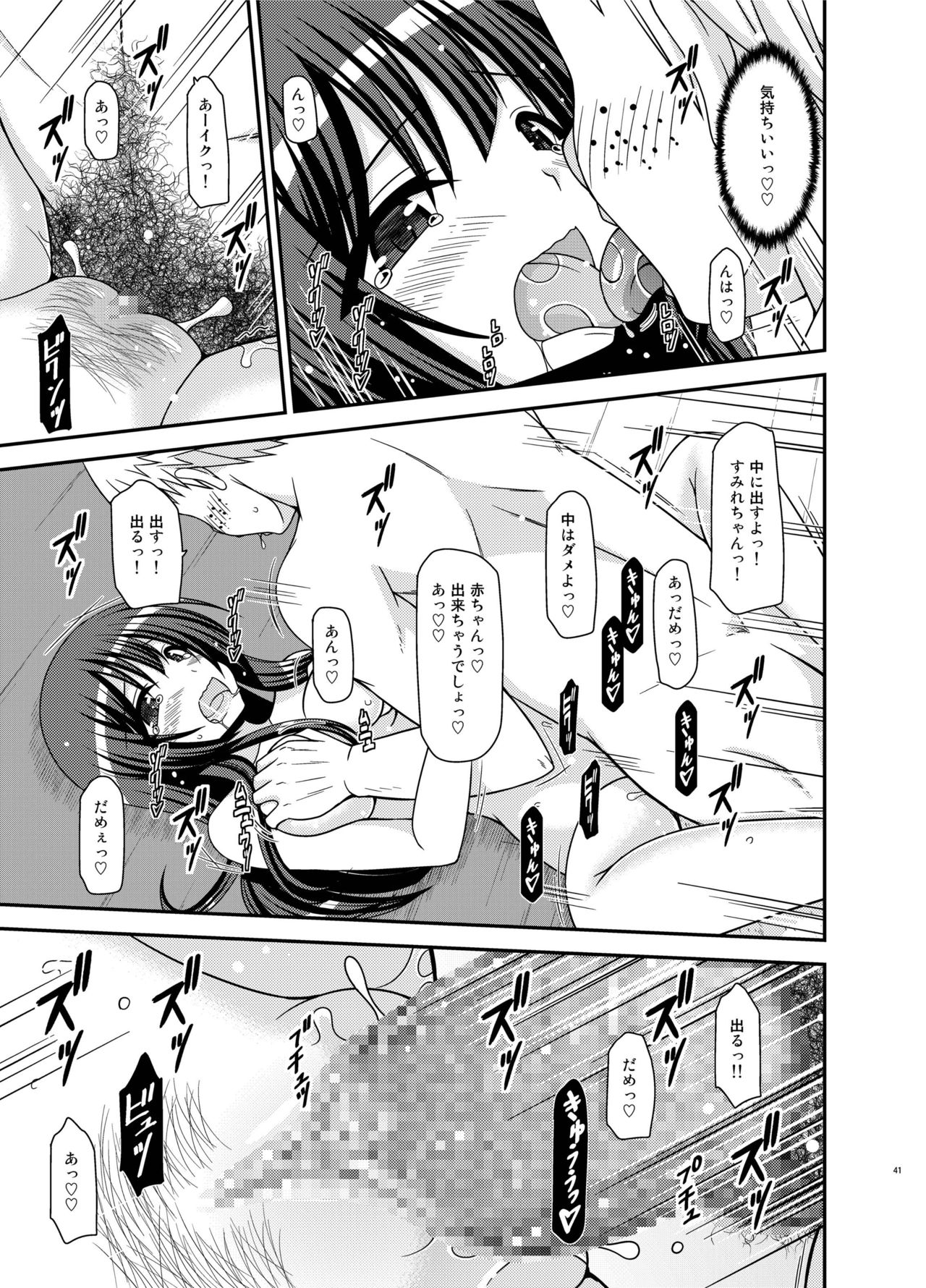 Roshutsu Shoujo Nikki 21 Satsume - Page 41