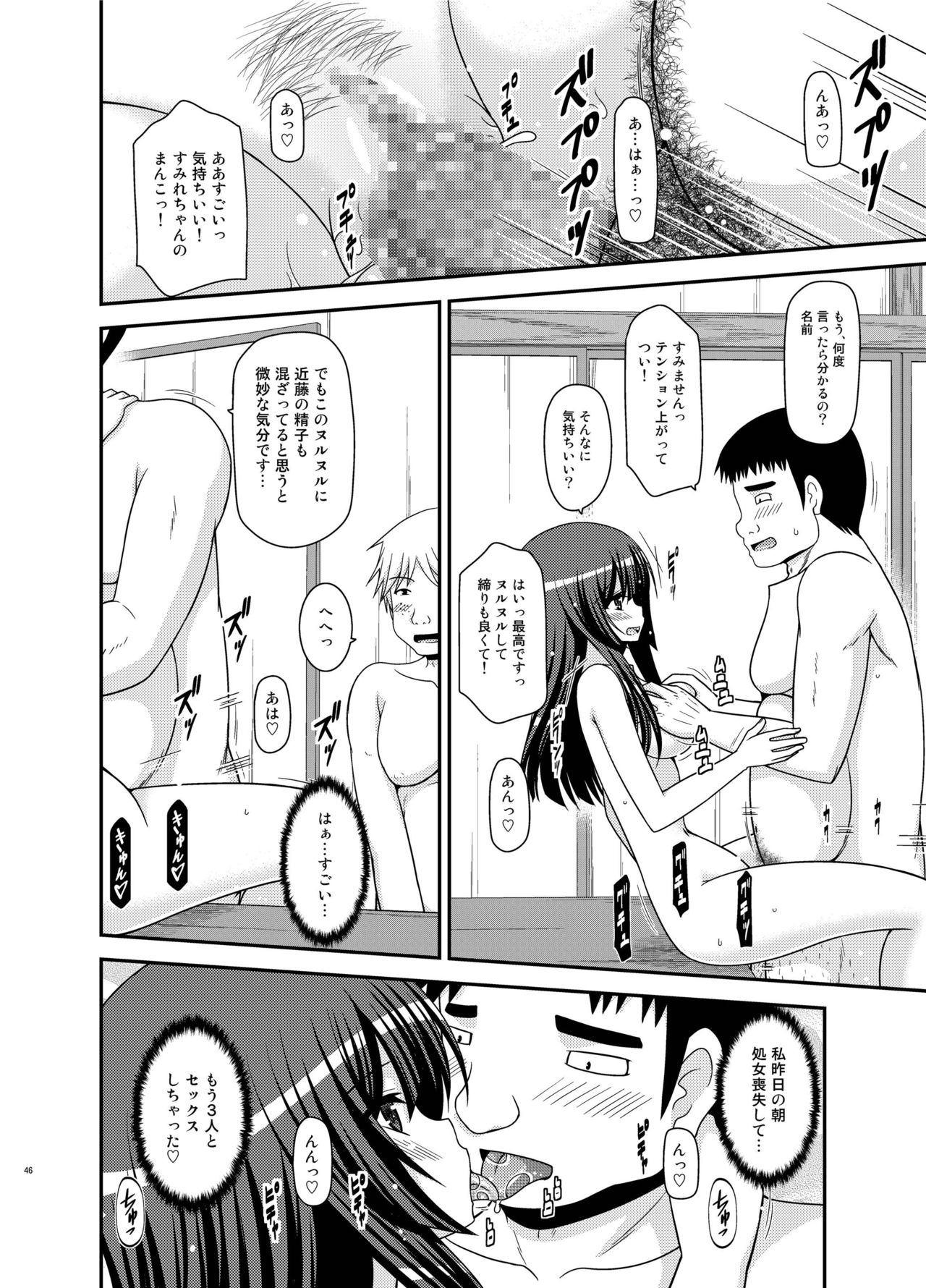 Roshutsu Shoujo Nikki 21 Satsume - Page 46