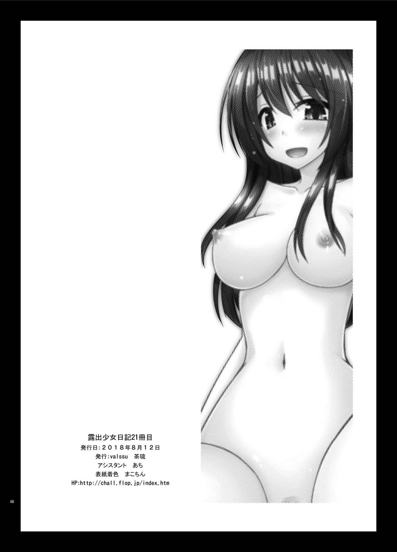 Roshutsu Shoujo Nikki 21 Satsume - Page 66