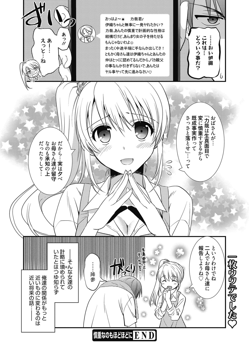 Web Manga Bangaichi Vol. 23 - Page 131