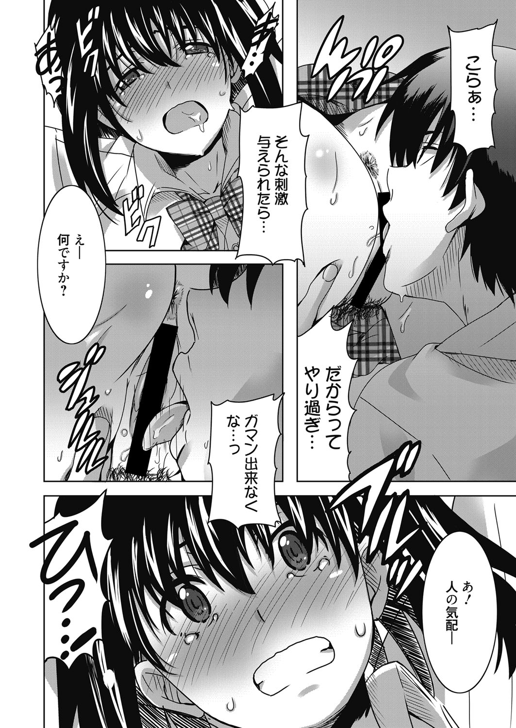 Web Manga Bangaichi Vol. 23 - Page 139