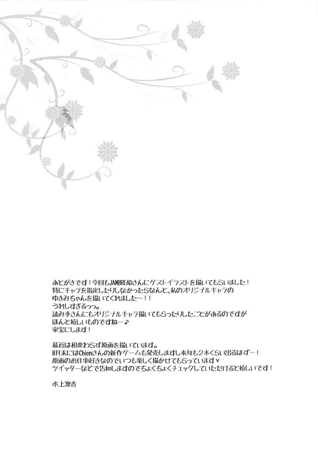 Yukikaze to Asobou - Page 16