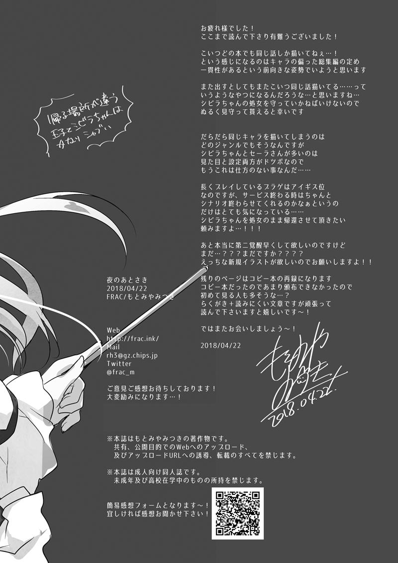 Yoru no Atosaki - Page 137