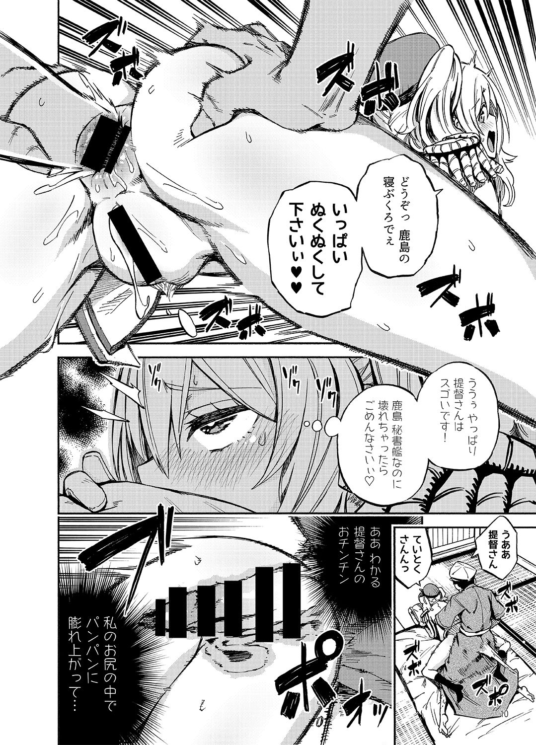 Ofuton Kashima - Page 9