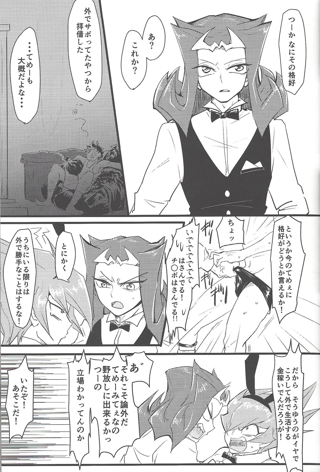 Eigou Kaiki no Numazoko - Page 12