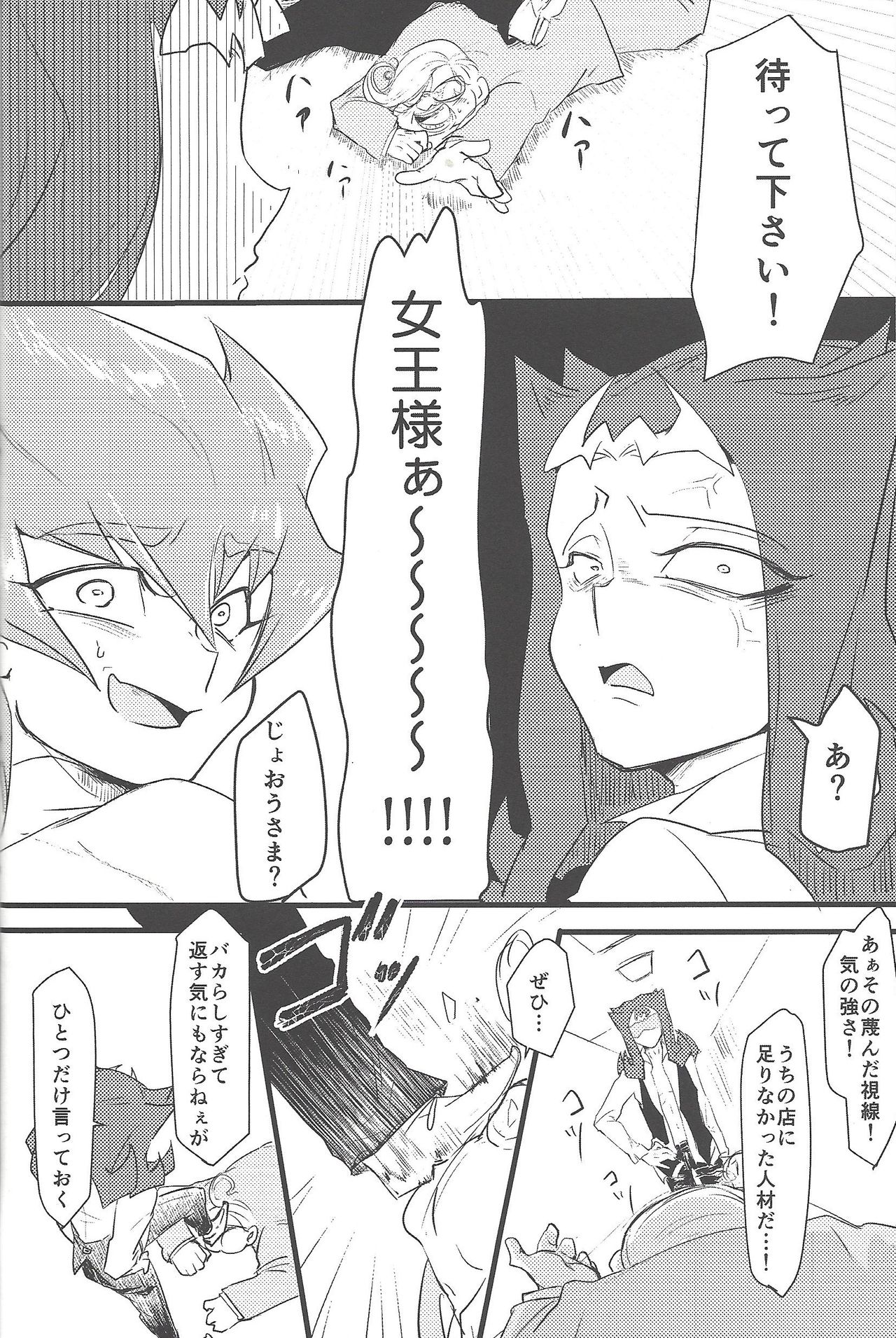 Eigou Kaiki no Numazoko - Page 25