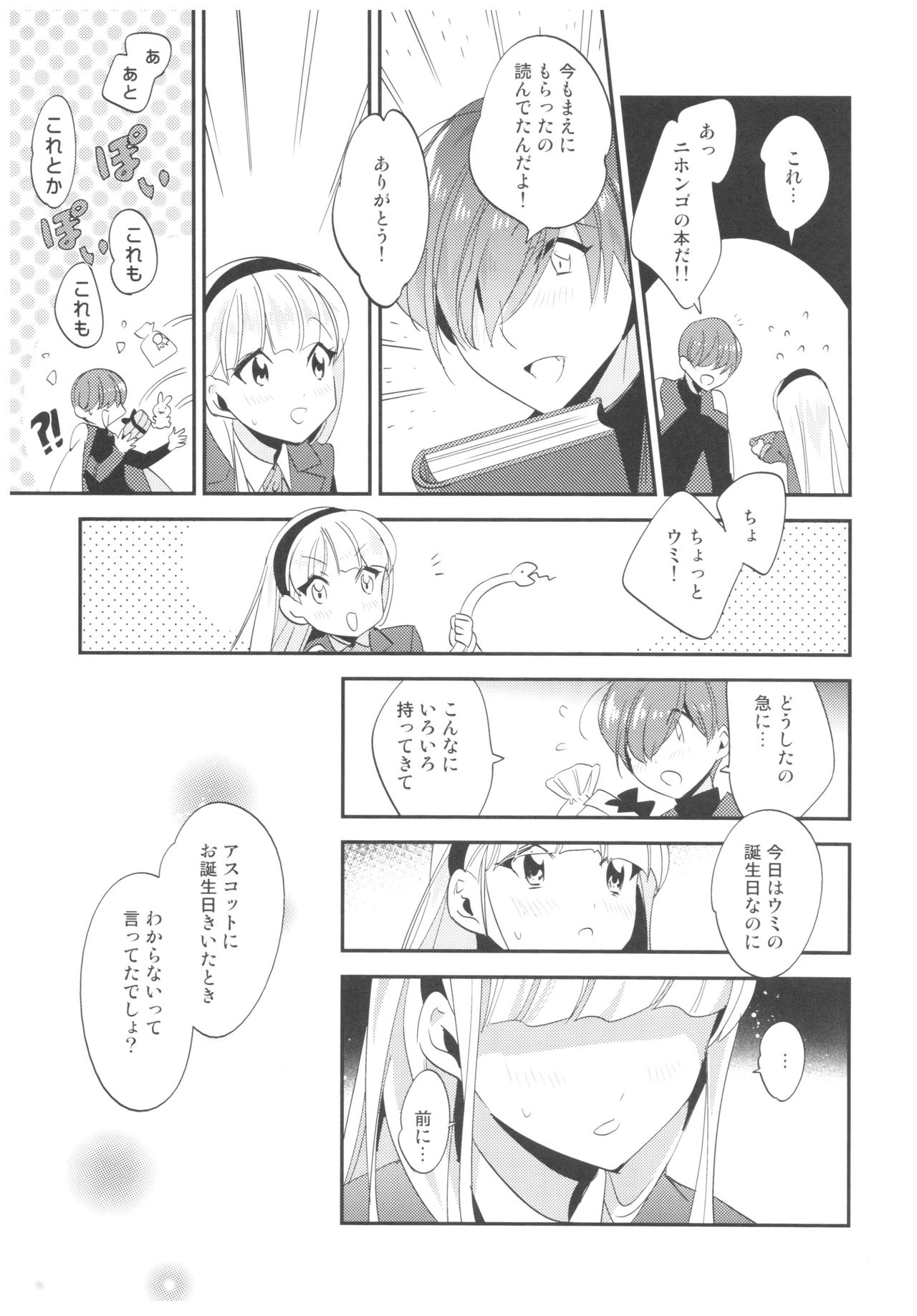 Kimi to Happy Birthday - Page 12