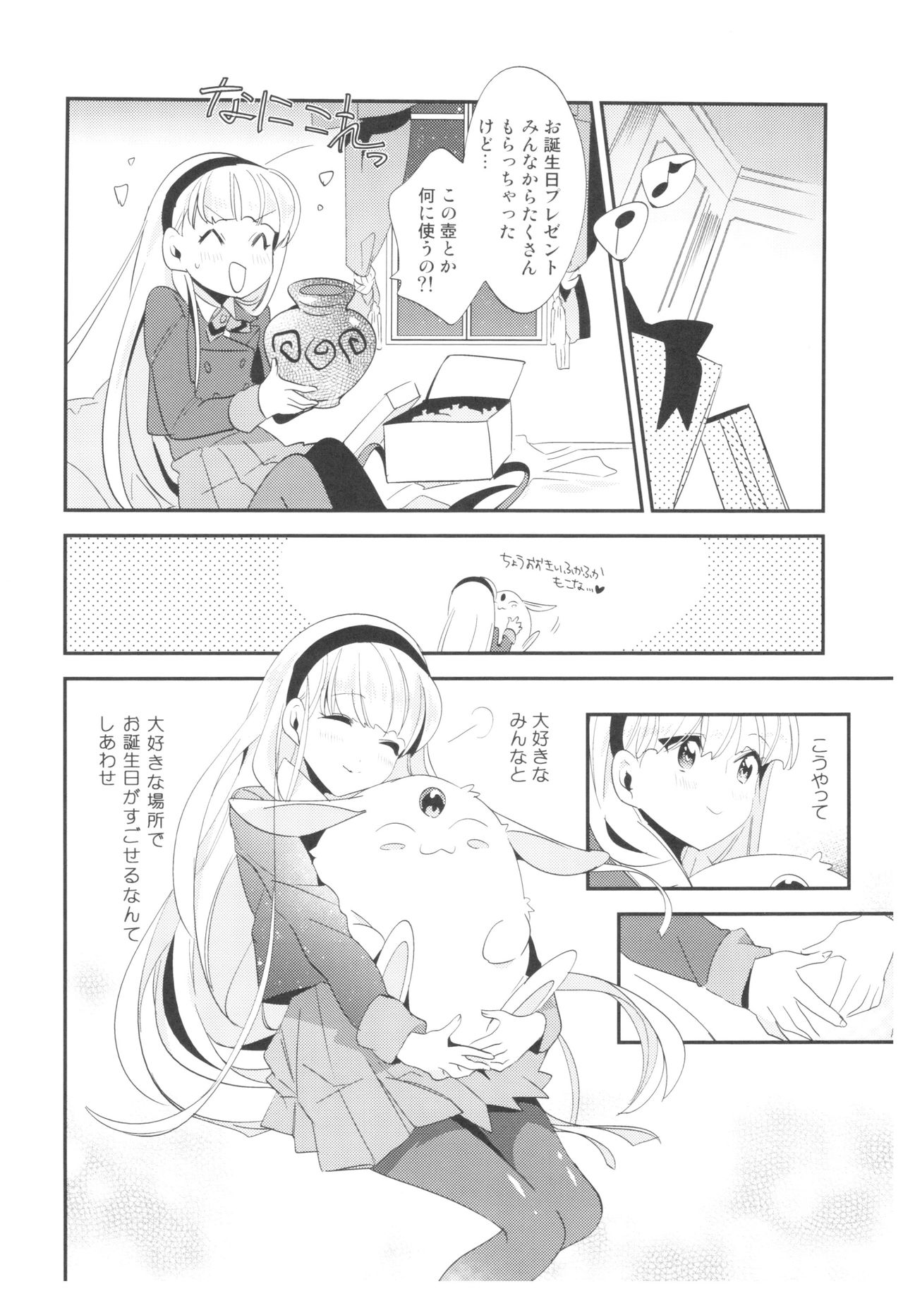 Kimi to Happy Birthday - Page 7