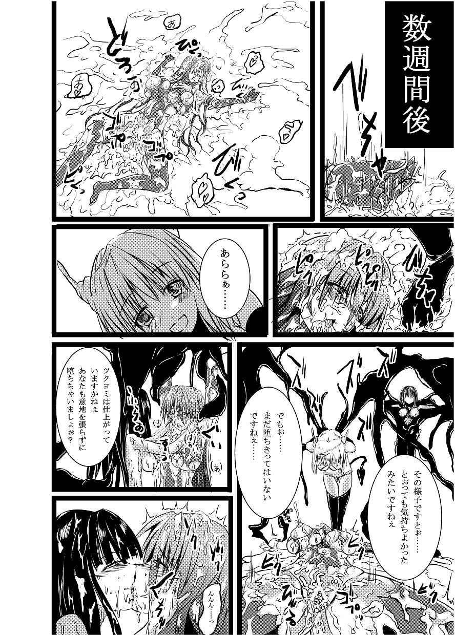 Shinen Senki Hatsuka BAD END 01 - Page 15
