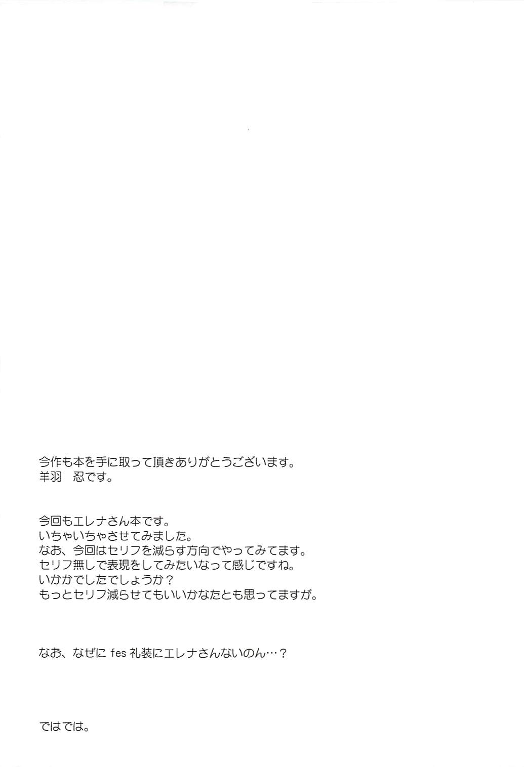 Helena to Icha Love Order - Page 15