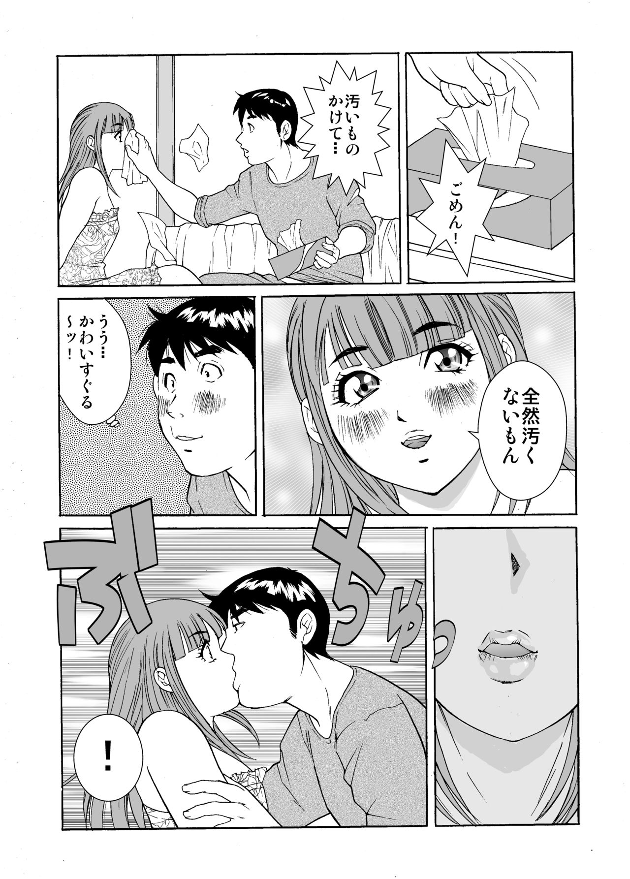 Otokonoko Wakaba-chan - Page 18