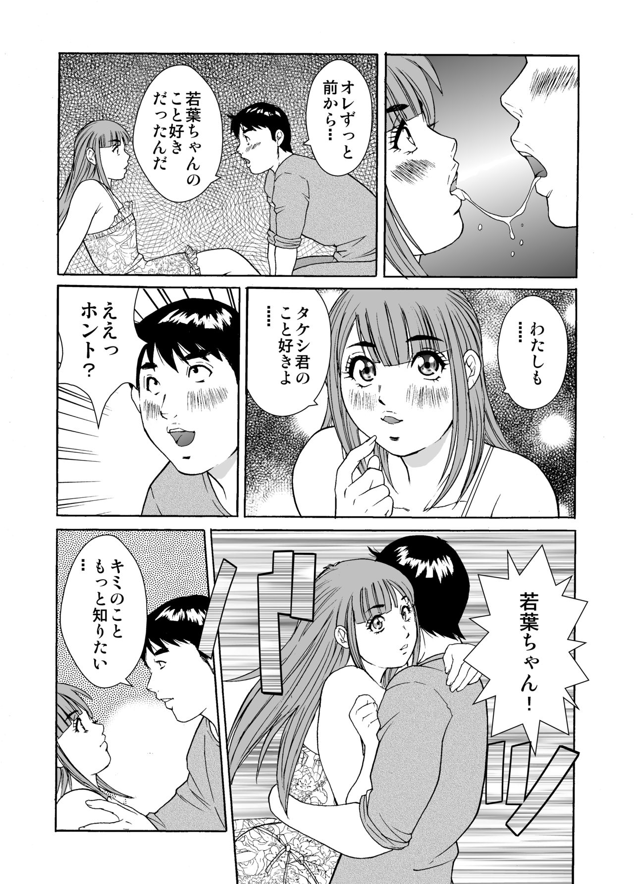 Otokonoko Wakaba-chan - Page 19
