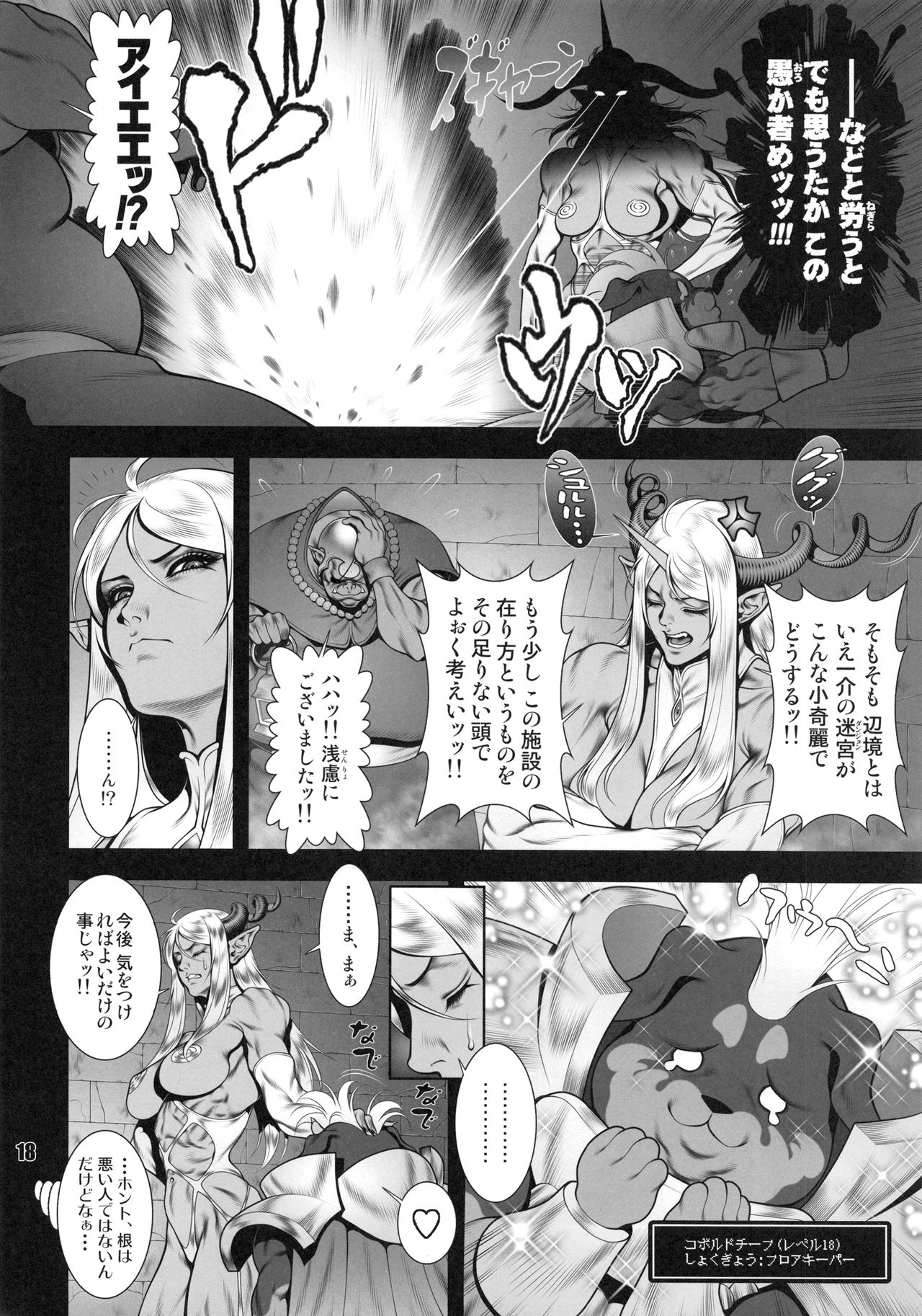 NEO-QUEENDOM Daijuuyongou - Page 17