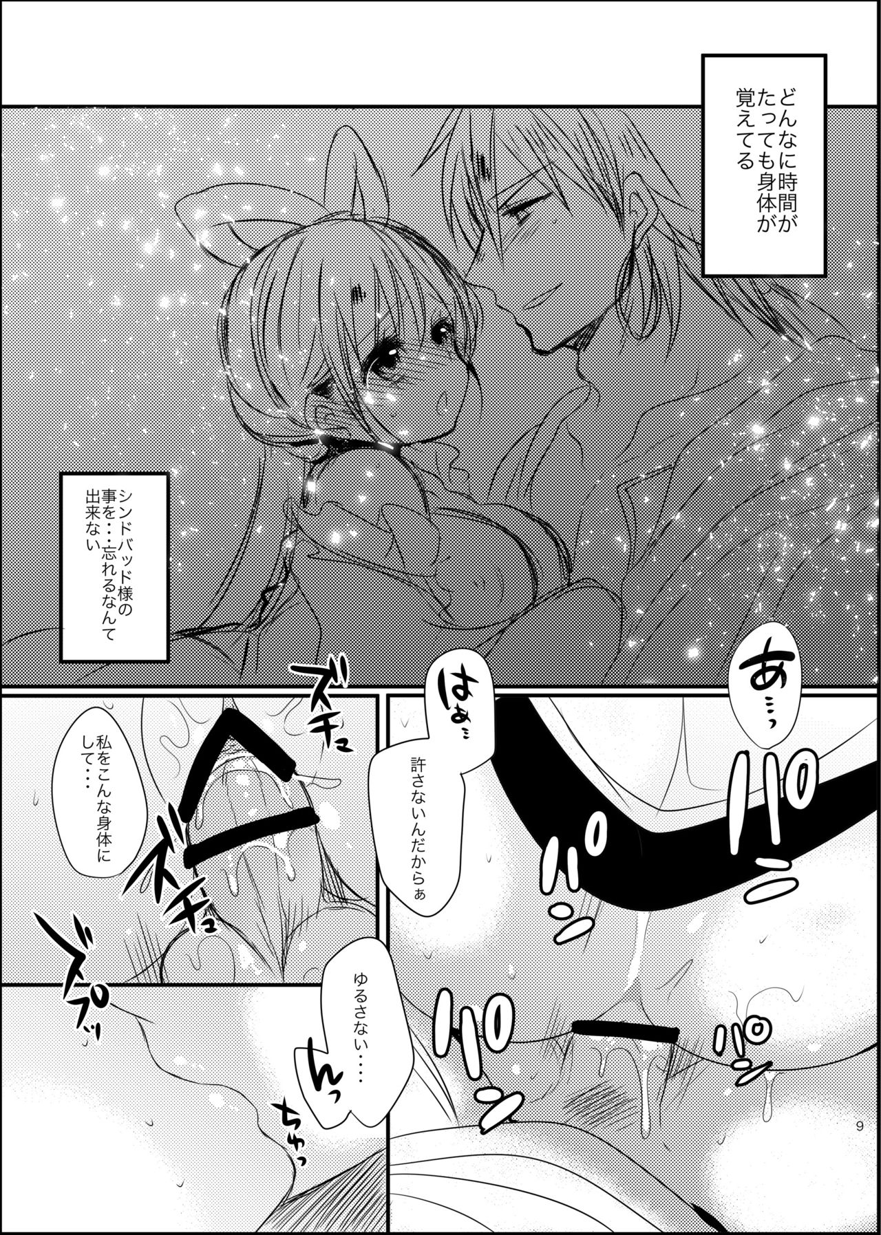 SinKou Copybon Matome - Page 31
