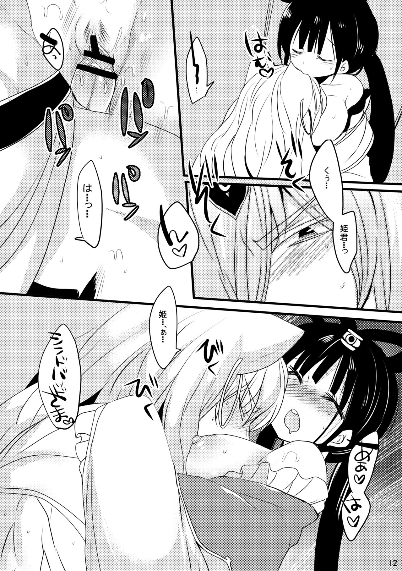 SinKou Copybon Matome - Page 47