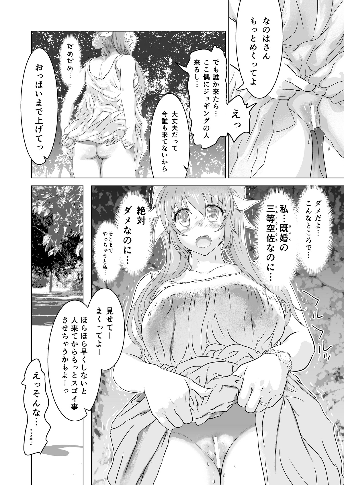 Hitozuma o Onsen Ryokou de Karimakutta - Page 23