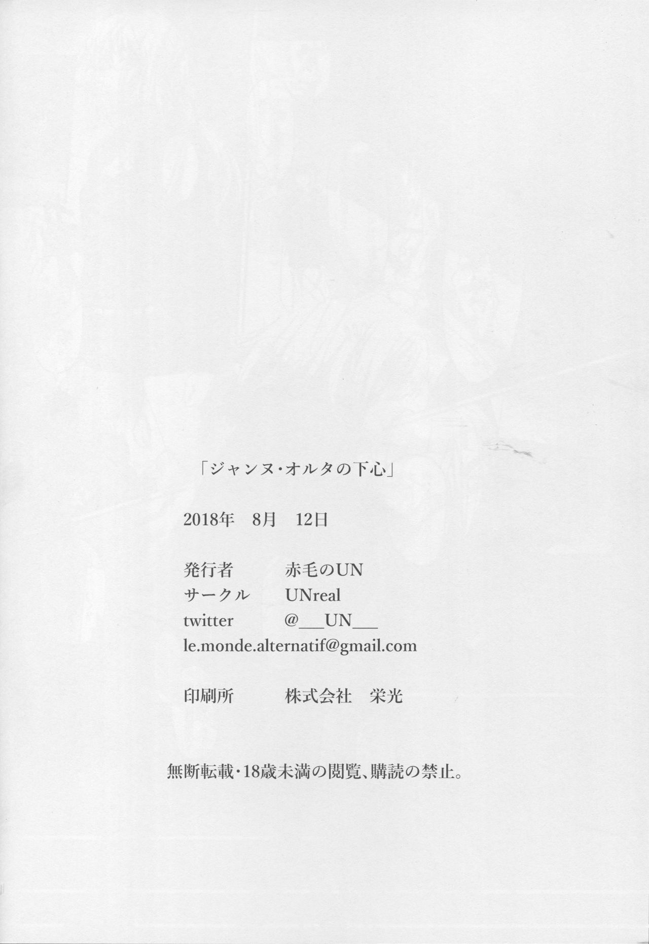 Jeanne Alter no Shitagokoro - Page 20