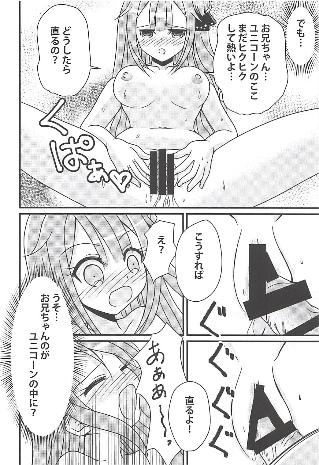 Unicorn no Himitsu no Otegami - Page 17