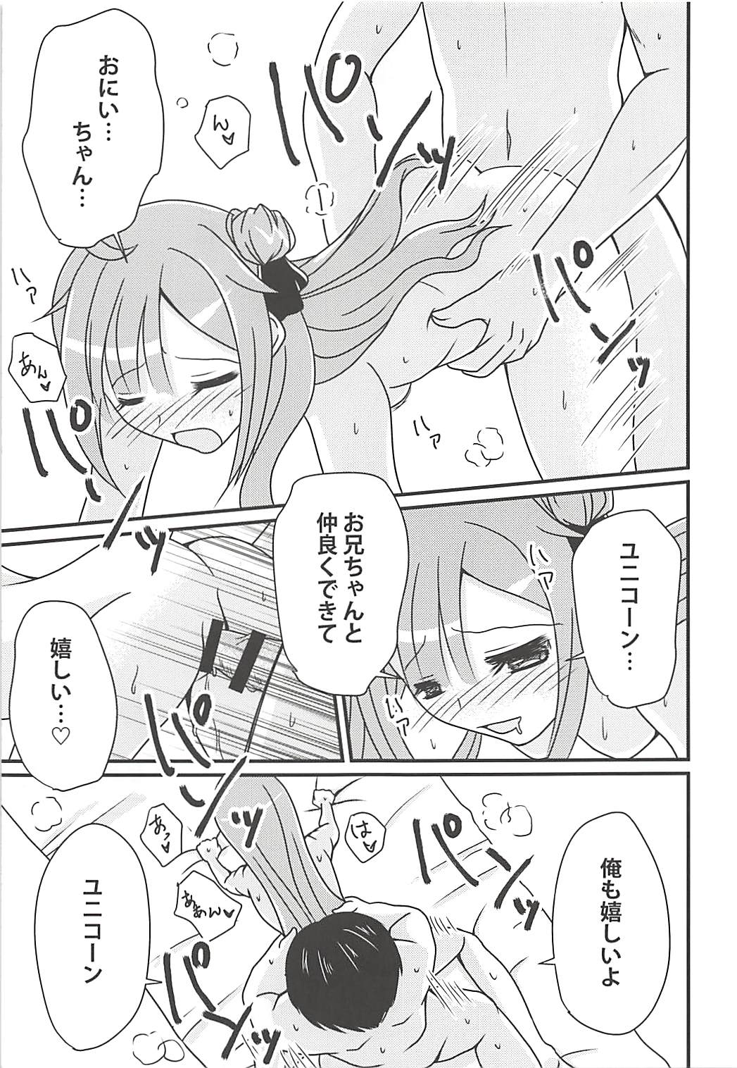 Unicorn no Himitsu no Otegami - Page 20