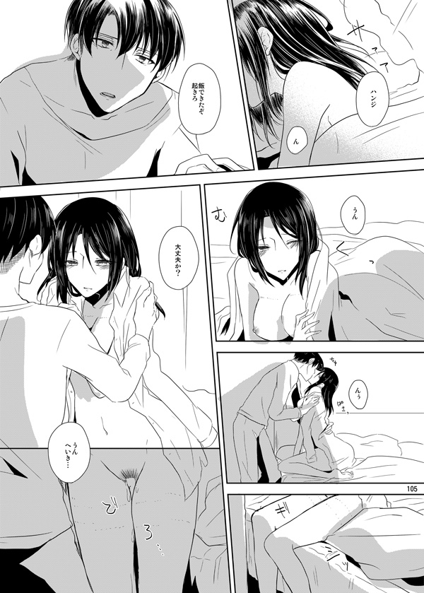 Itoshi Itoshi to Kimi wa iu - Page 103