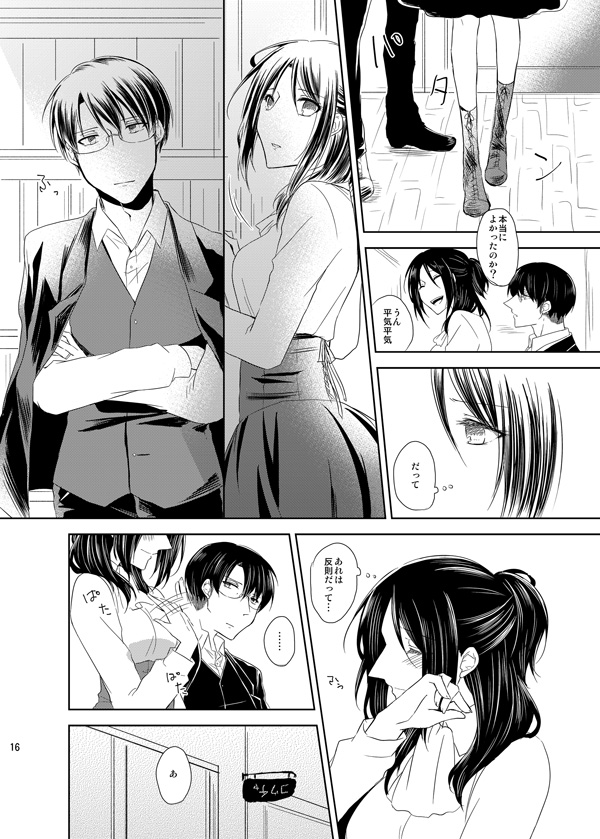 Itoshi Itoshi to Kimi wa iu - Page 15