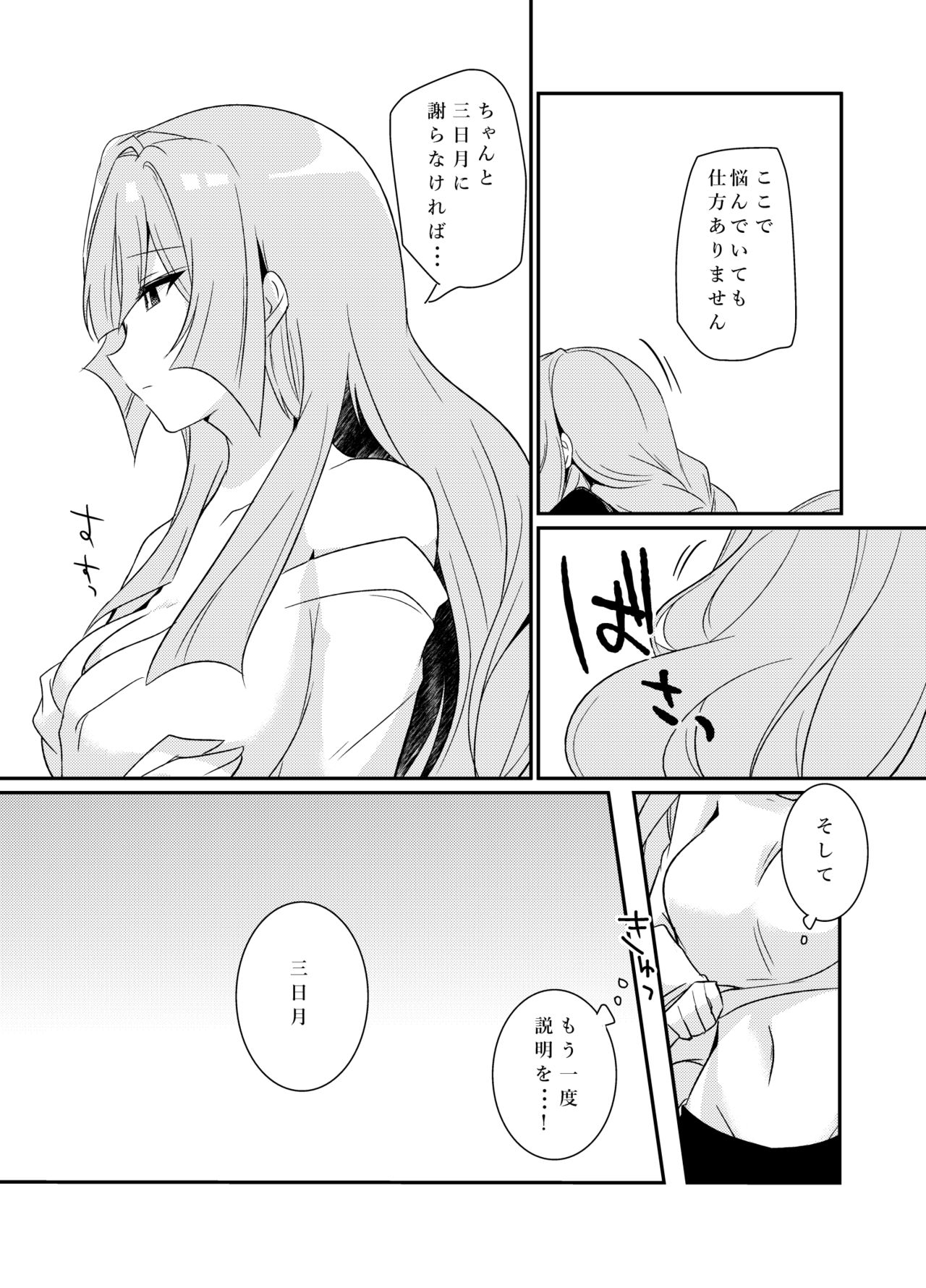 MikaKu de Ichaicha Shiteru Manga - Page 12