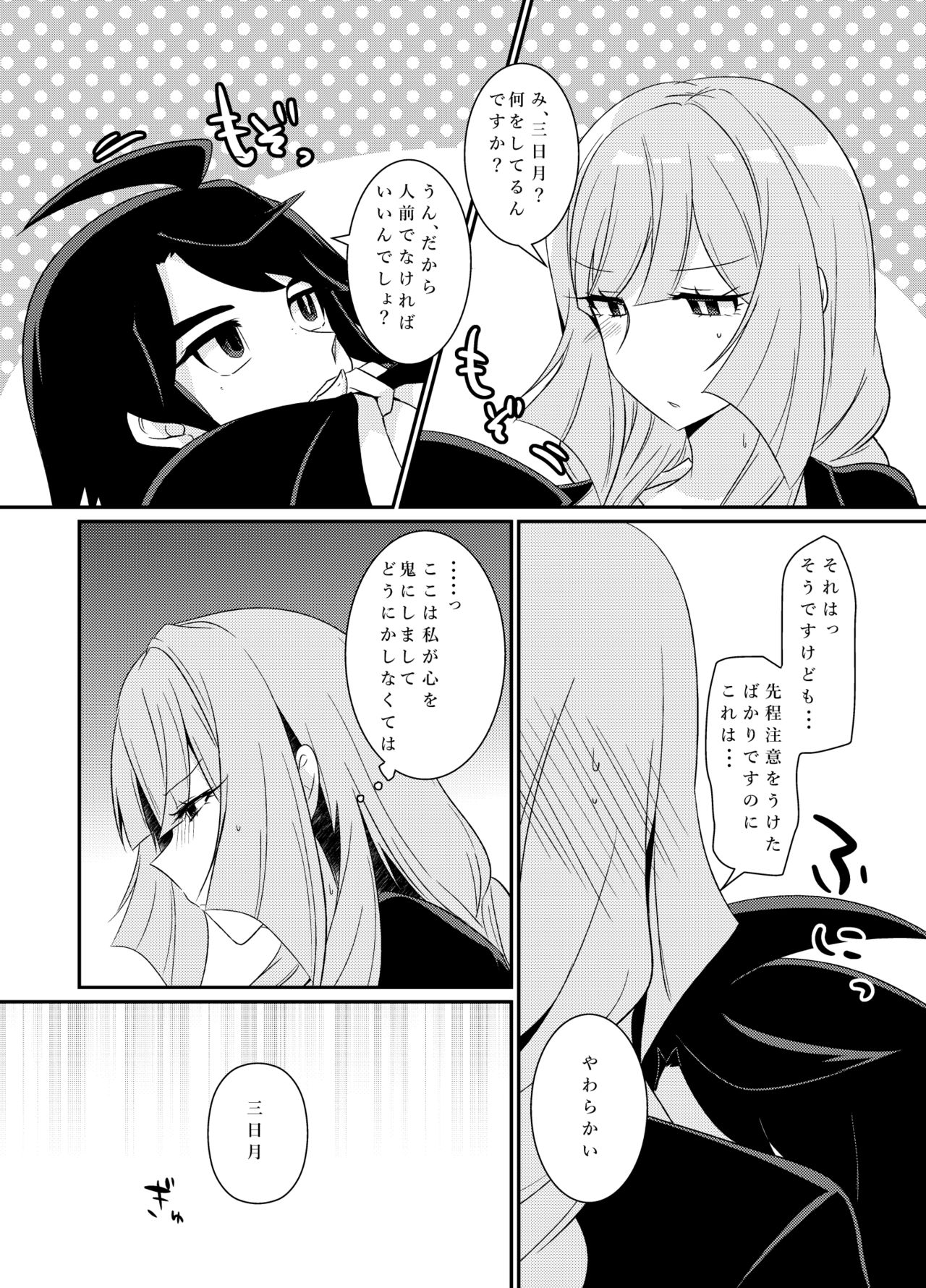 MikaKu de Ichaicha Shiteru Manga - Page 9
